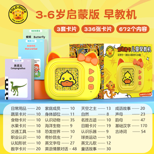 小黄鸭古诗点读有可发声插卡片机学习机儿童早教益智玩具1-3-6岁