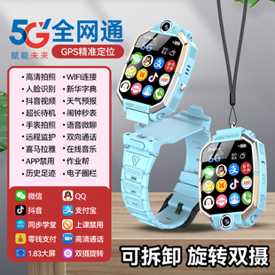 5G全网通小学生电话手表GPS定位wifi智能儿童手表男女孩移动电信联通手机可插卡初高中生用防水视频通话支付