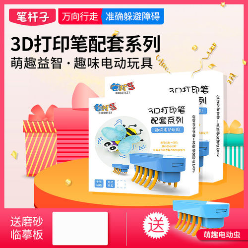 笔杆子萌趣送赠垫板剪纸3d打印笔