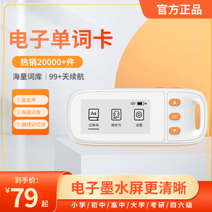 电子小学初中高中大学便携单词卡