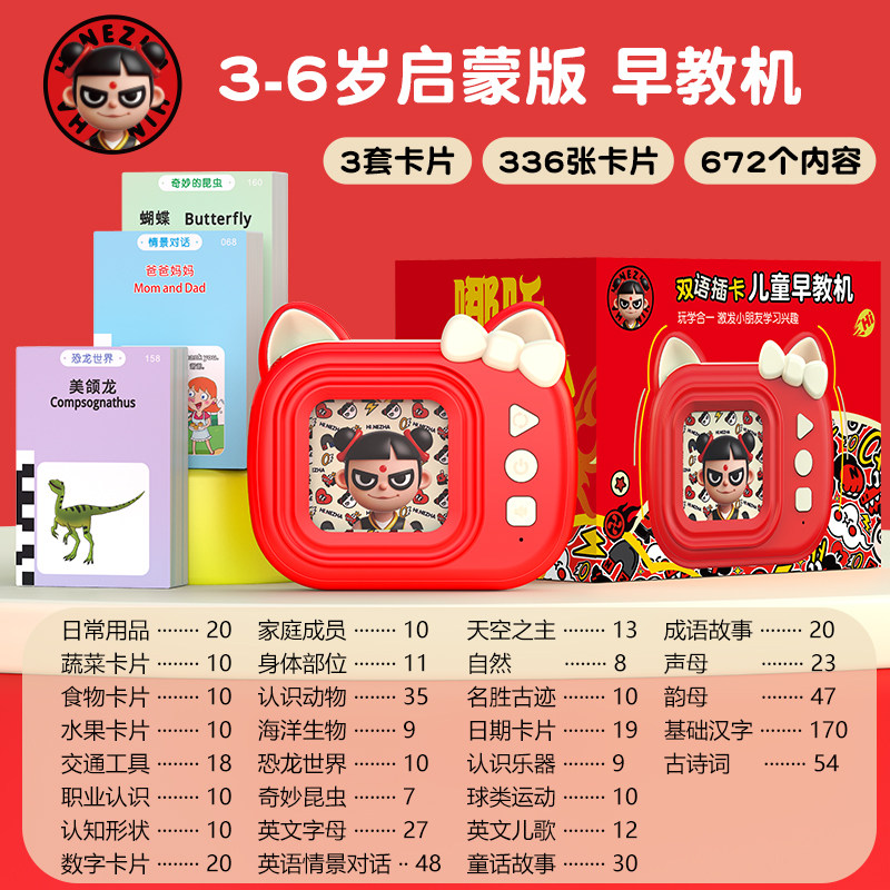 哪吒古诗点读有可发声插卡片机学习机儿童早教益智玩具1-3-6岁,玩具/童车/益智/积木/模型,早教机/点读学习/拼音机,淘宝优惠券,粉丝福利购,淘宝优惠卷