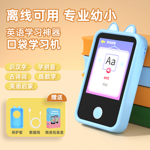 儿童口袋学习宝学生智能学习机专业早教机幼小衔接课本同步点读机