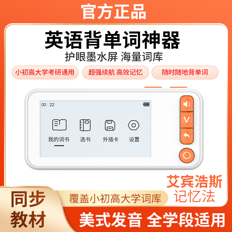 电子单词卡墨水屏可发声音护眼小学初中高中随身水墨屏快速学音标卡片学习记背英语单词机便携单词卡听力宝
