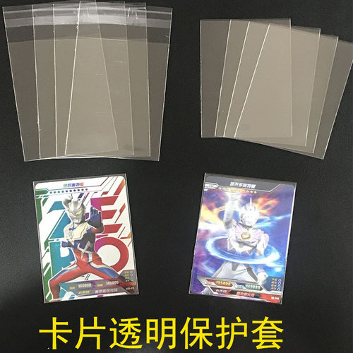奥特曼卡套61x88毫米开口封口透明保护套收纳整理X档案游戏王