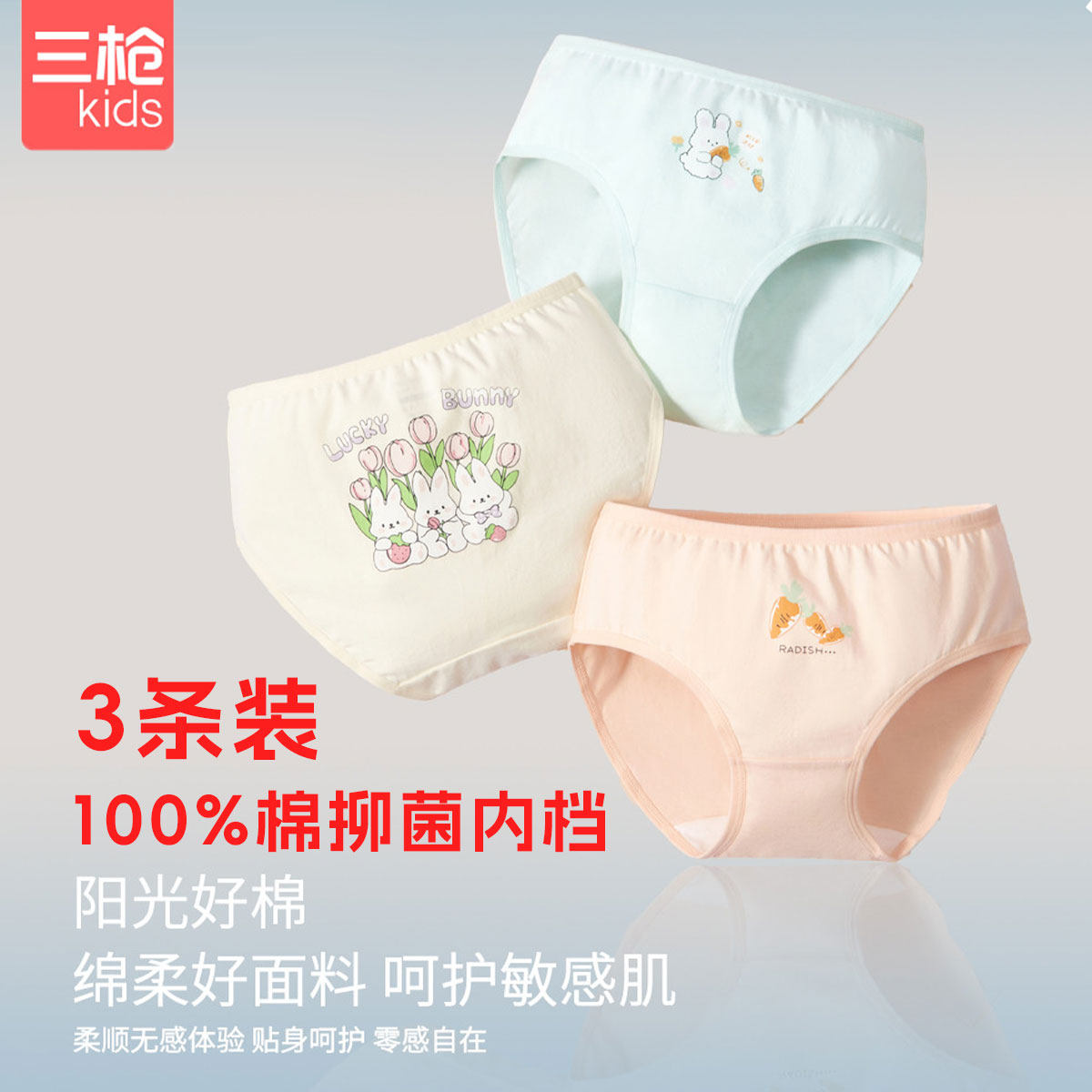 【3条装】三枪女小童新疆棉A类100%棉内档抑菌款弹力三角内裤头