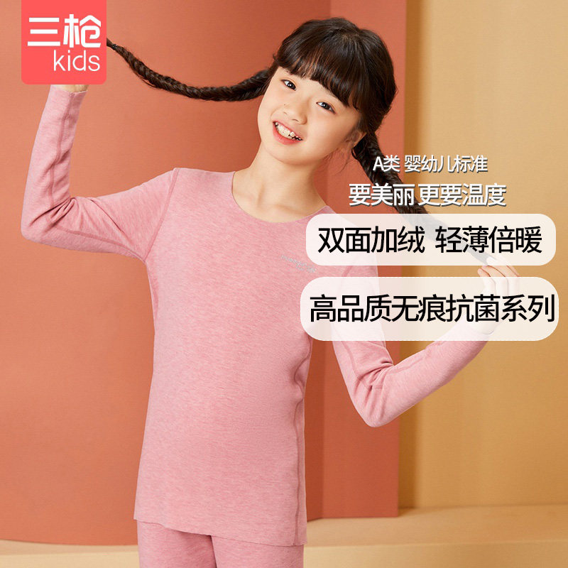 三枪儿童轻薄倍暖无痕抗菌A类优质女弹力保暖清新纯色可爱内衣套