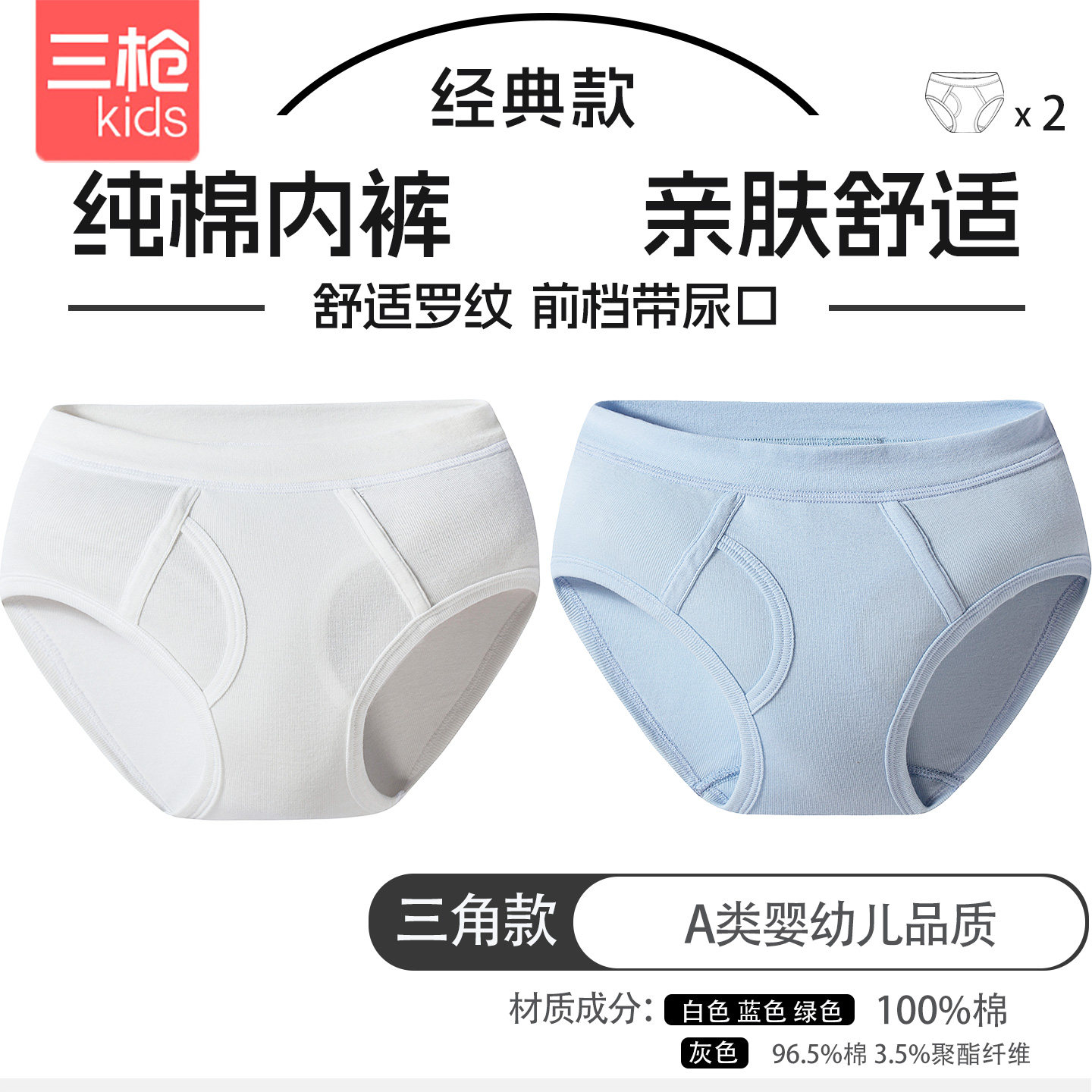 三枪儿童内裤好纯棉男童中大童A类宝宝三角平角裤纯白色训练裤头,童装/婴儿装/亲子装,内裤,淘宝优惠券,粉丝福利购,淘宝优惠卷