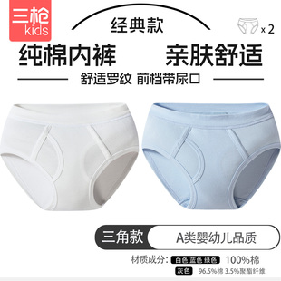三枪儿童内裤好纯棉男童中大童A类宝宝三角平角裤纯白色训练裤头