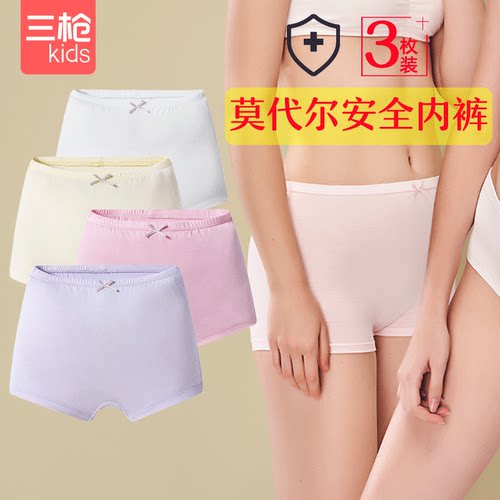 品牌高端莫代尔3条透气平角内裤