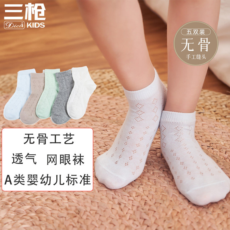 3/5双三枪儿童纯色夏季薄款白色透气网眼柔软棉质男女童少儿袜子