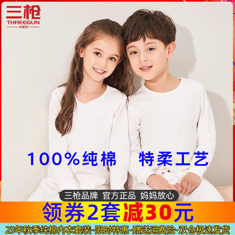 三枪儿童全棉学生薄春秋衣秋裤套装纯白色打底特柔软男女纯棉内衣使用感如何?
