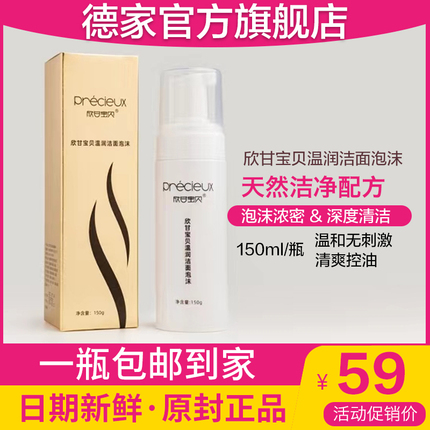 海济姬灵欣甘宝贝温润洁面泡沫150ml控油清爽保湿洗面奶官方正品
