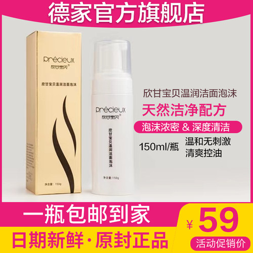 欣甘宝贝洁面温润洁面泡沫