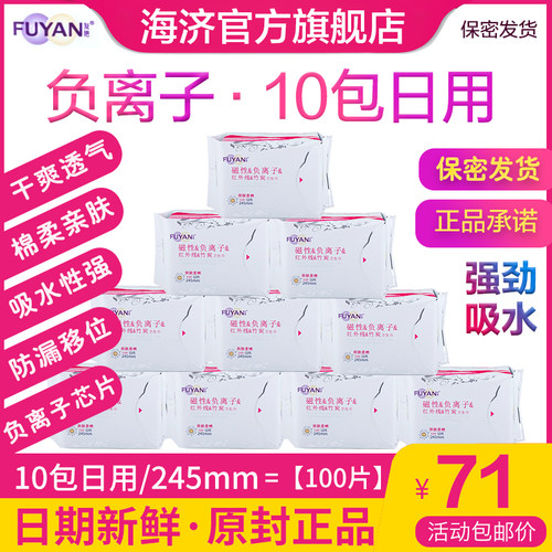 复艳竹炭亲肤超强吸收卫生巾包邮