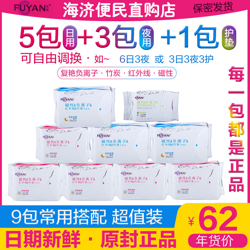 正品海济复艳卫生巾磁性竹炭负离子棉柔亲肤干爽超强吸收9包邮装