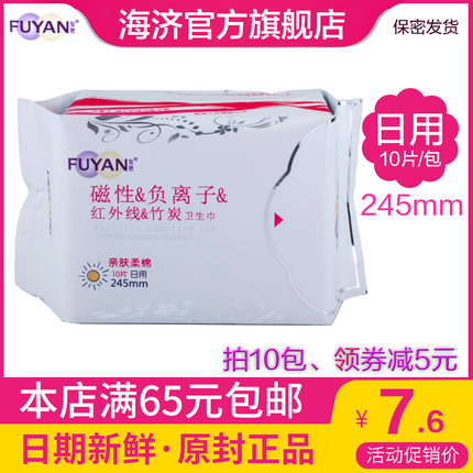 海济正品复艳卫生巾磁性负离子红外线竹炭超强吸水干爽日用10片