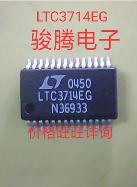 进口现货供应LTC3714EG全国配货专营SOP..DIPQFN代客户购其它集成