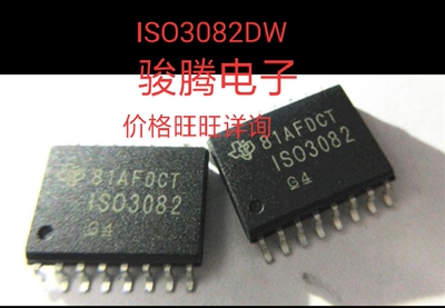 进口现货供应ISO3082DW全国配单专营SOP.DIPQFP代购其它集成