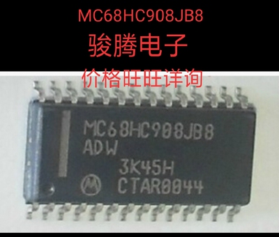 进口现货供应MC68HC908JB8ADW全国配单专营SOP.DIP代购其它集成