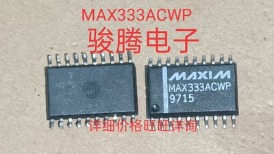 现货供应MAX333ACWP全国配货.专营SOP.BGA.DIP QFN.代客找其它货