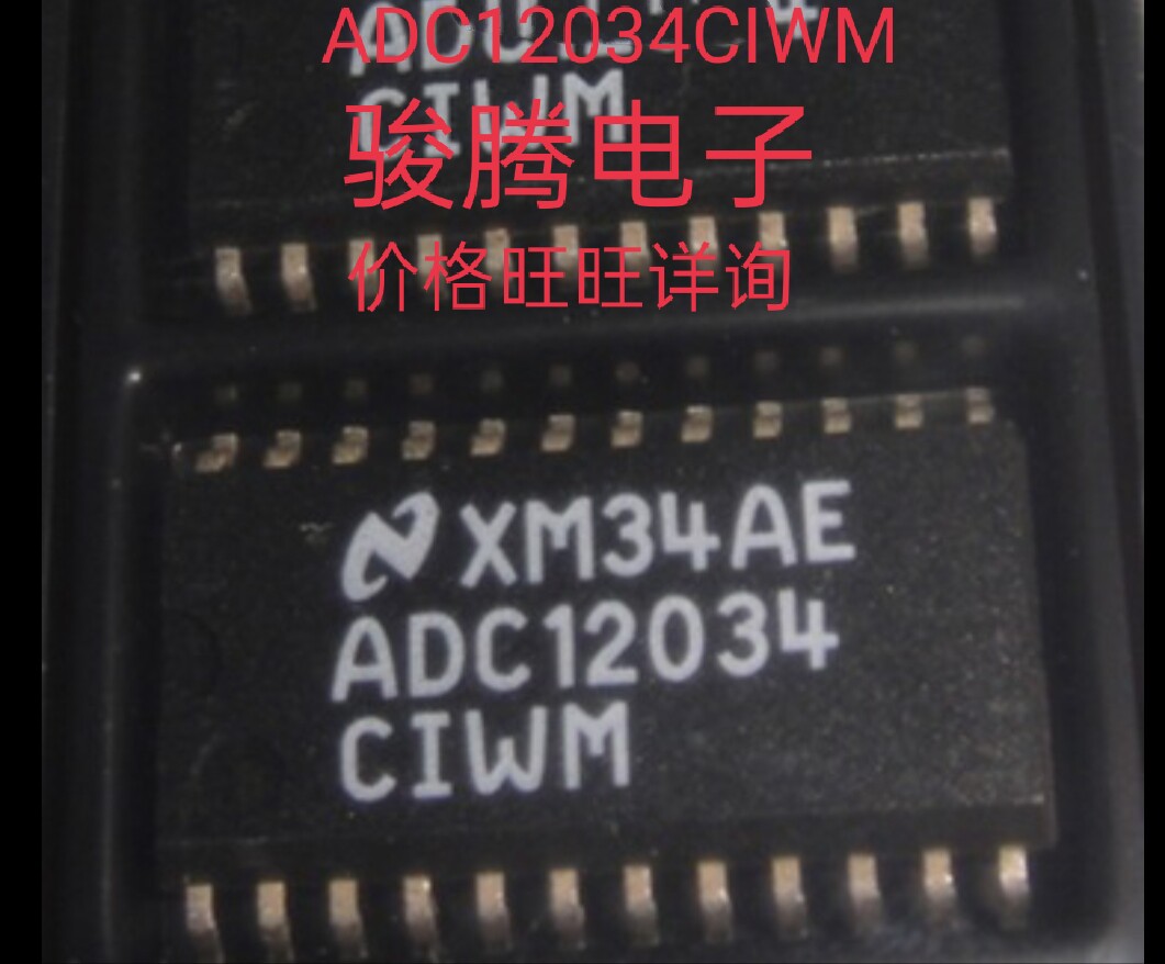 进口现货供应ADC12034CIWM全营原装拆机SOP.代购其它集国配单专成