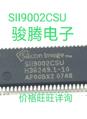 进口现货供应SII9002CSU全国配单专营SOP.BGADIPQFN代购其它集成