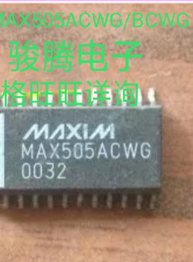 进口现货供应MAX505BCWG/ACWG全国配单专营SOP.DIP代购其它集成