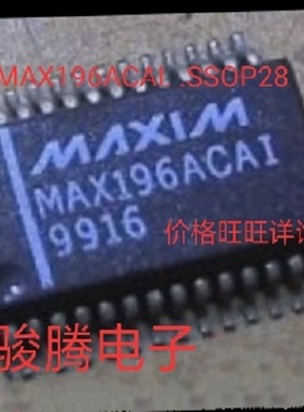进口现货MAX196ACAI全国配单.专营SOP.ZIP.DIP 等帮客户找其它IC