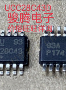 进口现货供应UCC28C43D全国配单专营原装拆机SOP.代购其它集成