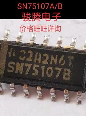 进口现货供应SN75107A全国配单专营原装拆机SOPQFP代购其它集成