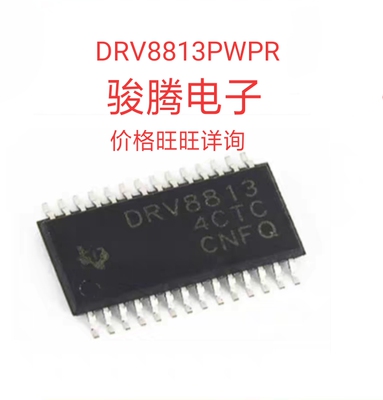 进口现货供应DRV8813PWPR全国配单专营SOPDIP.QFP代购其它集成