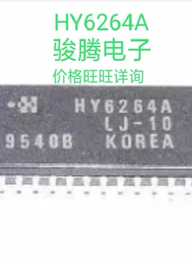 进口现货供应HY6264A全国配单专营SOP.DIPQFP代购其它集成