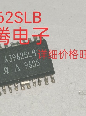 进口现货供应A3962SLB  A3962S   SOP20    可直拍