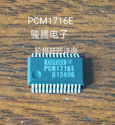 现货供应PCM1716E全国配货.专营SOP.BGA.DIP.QFN代客找其它货
