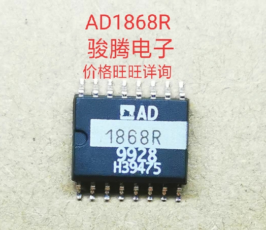 进口现货供应AD1868R全国配单专营原装拆机SOPDIPQFP代购其它集成