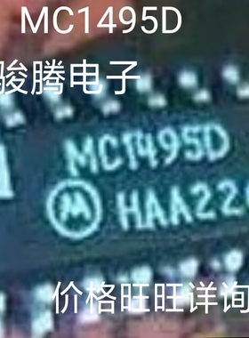 现货供应MC1495D全国配货.专营SOP.BGA.DIP QFN.代客找其它货