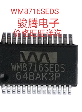 进口现货供应WM8716SEDS全国配单专营SOP.BGA.DIPQFN代购其它集成
