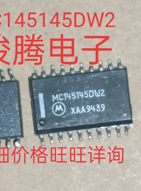 进口现货供应MC145145DW2        可直拍