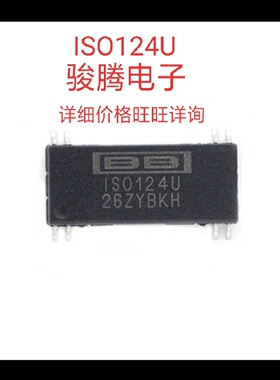 进口现货供应ISO124U  ISO124U   BB/TI   SOP8    可直拍