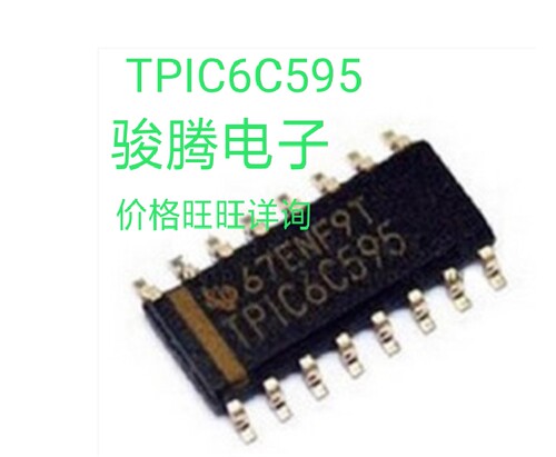进口现货供应TPIC6C595全国配单专营SOP.BGADIPQFN代购其它集成