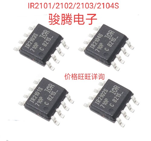 进口现货供应IR2101/IR2102/IR2103/IR2104S全国配单代购其它集成