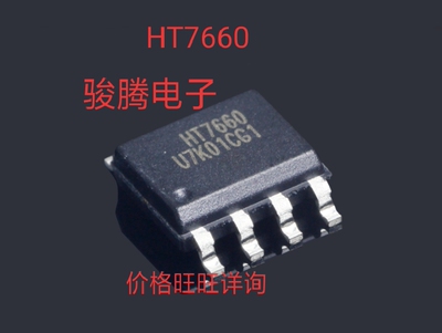 进口现货供应HT7660全国配单专营SOP.BGADIPQFN代购其它集成