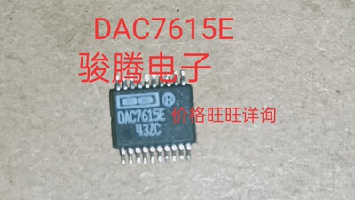 进口现货DAC7615E全国配货专营SOP.BGA.DIP QFN.等代客找其它货
