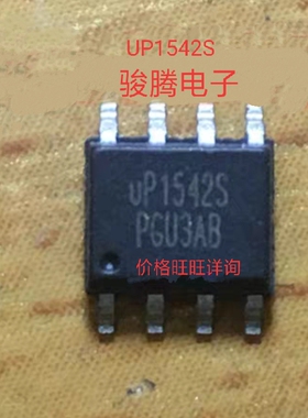 进口现货供应UP1542S全国配单专营SOP.DIP.QFP代购其它集成