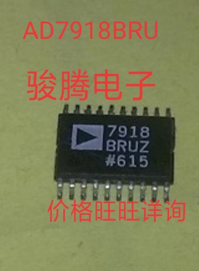 现货供应AD7918BRU全国配货.专营SOP.BGA.DIP.QFN代客找其它货