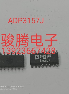 进口现货供应ADP3157J        可直拍
