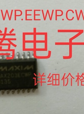 进口现货供应MAX203ECWP.EEWP.CWP.EWP       可直拍