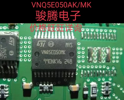 进口现货供应VNQ5E050AK/MK全国配单专营原装拆机SOP代购其它集成