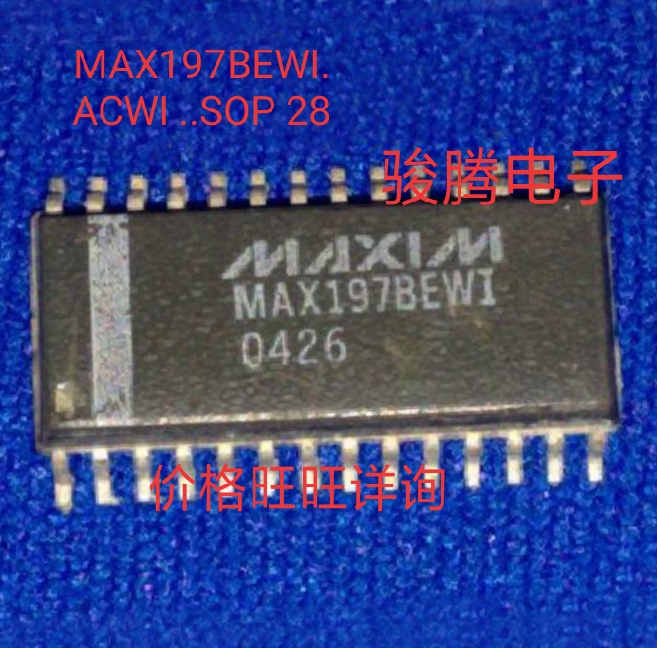 进口现货MAX197BCWI全国配货专营SOP.BGA.DIP QFN.等代客找其它货