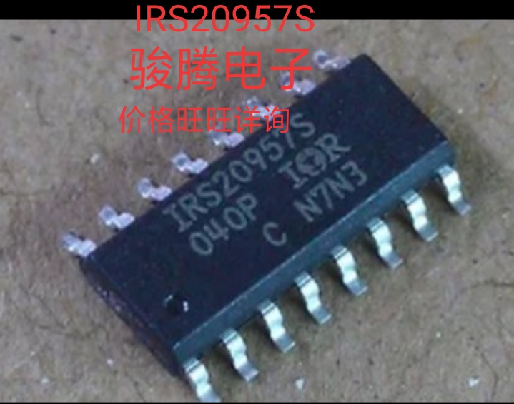 进口现货供应IRS20957S全国配单专营SOP.BGADIPQFN代购其它集成